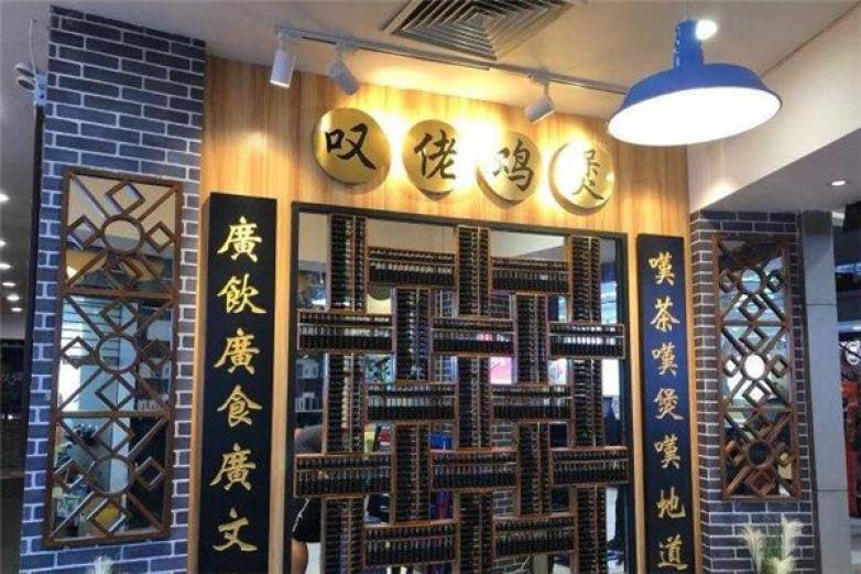 叹佬鸡煲